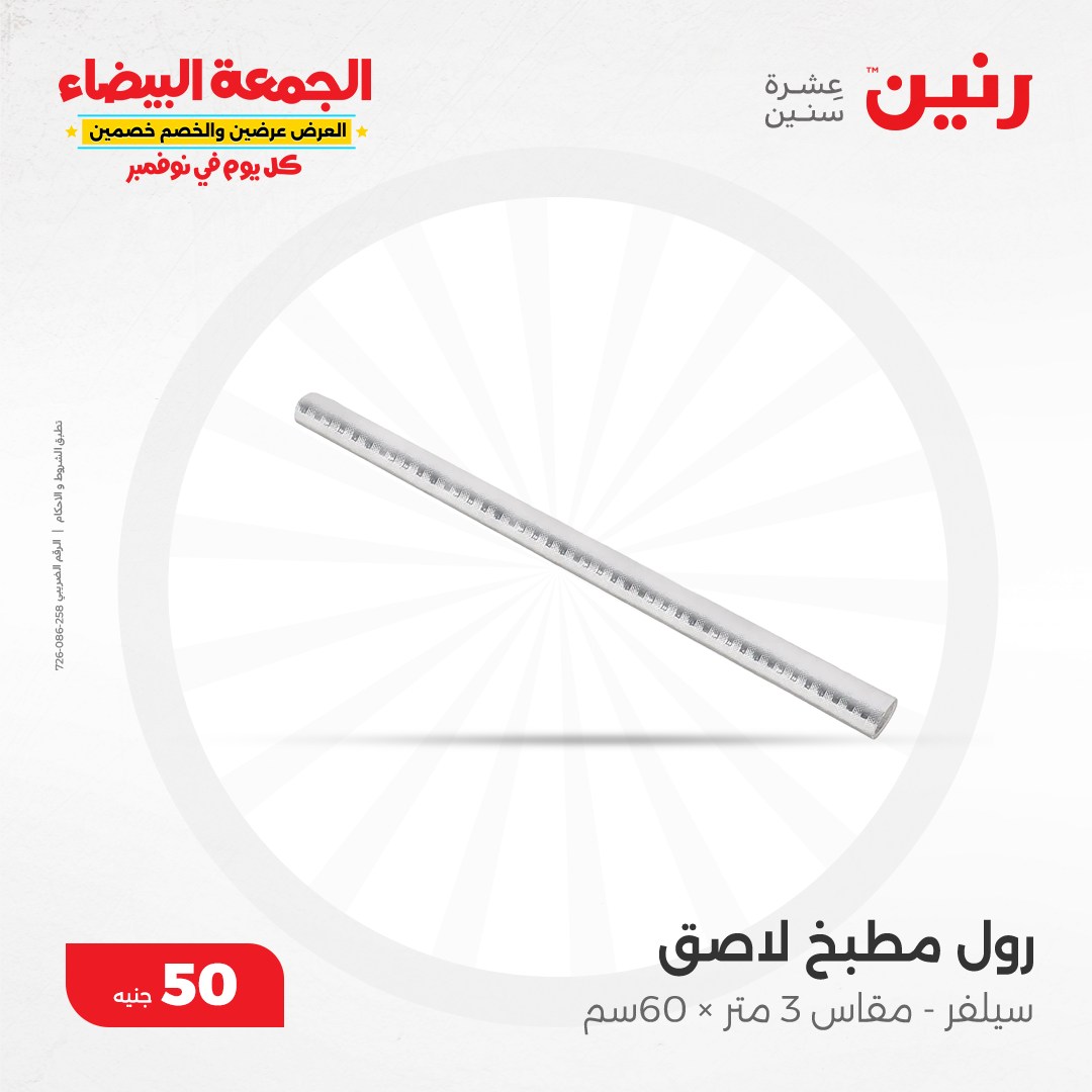 raneen offers from 13nov to 13nov 2024 عروض رنين من 13 نوفمبر حتى 13 نوفمبر 2024 صفحة رقم 117